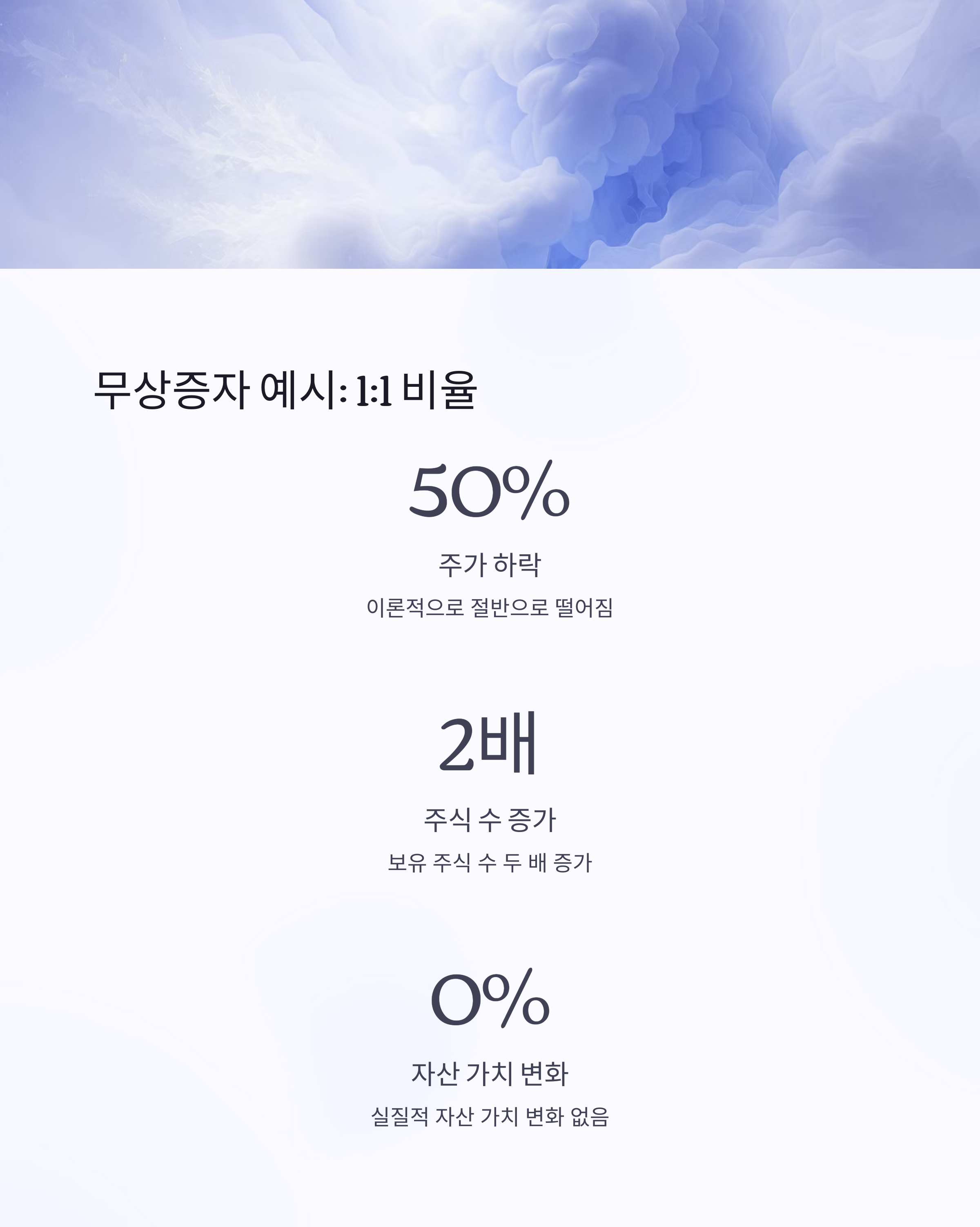 유상증자 vs 무상증자, 투자자에게 유리한 선택은?