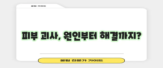 욕창 원인 증상 치료 완벽하게 정리했습니다!