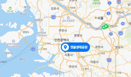갯골 생태공원 위치