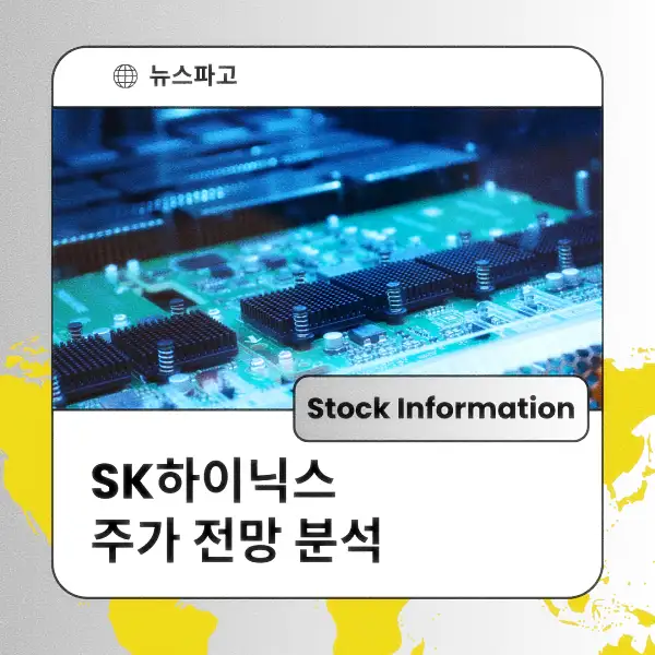 SK하이닉스 주가 전망 분석