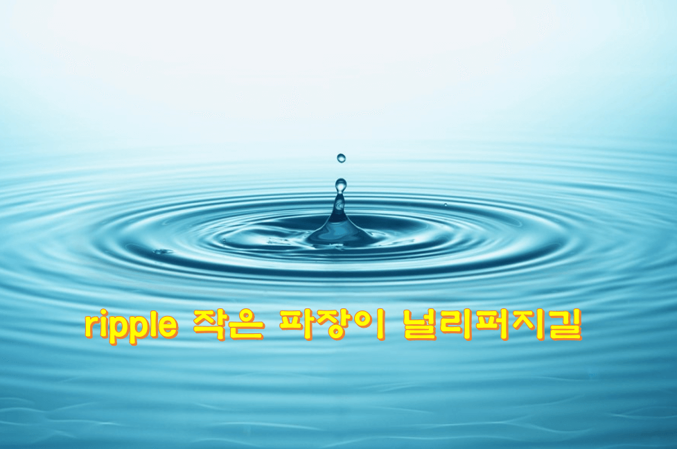 조용한물에-하나의-물방울-떨림