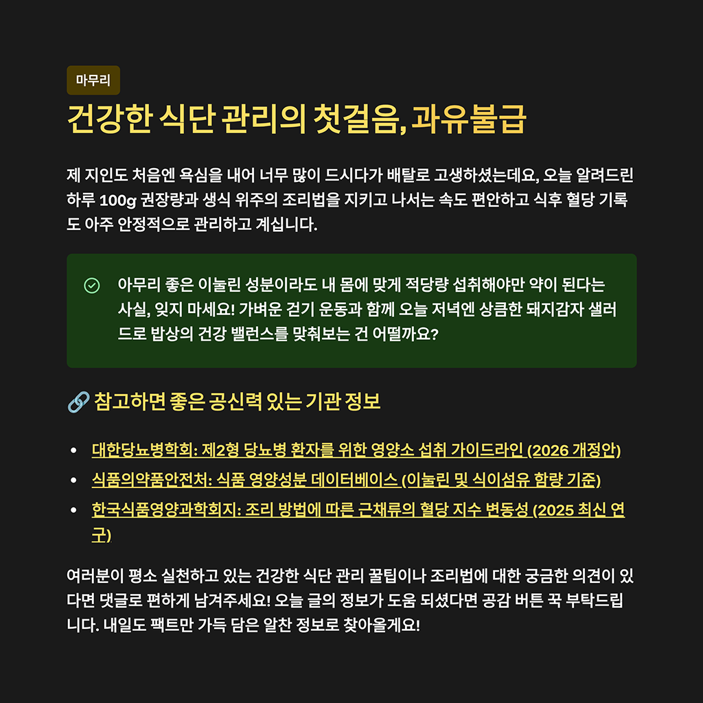 건강한 식단 관리의 첫걸음, 과유불급