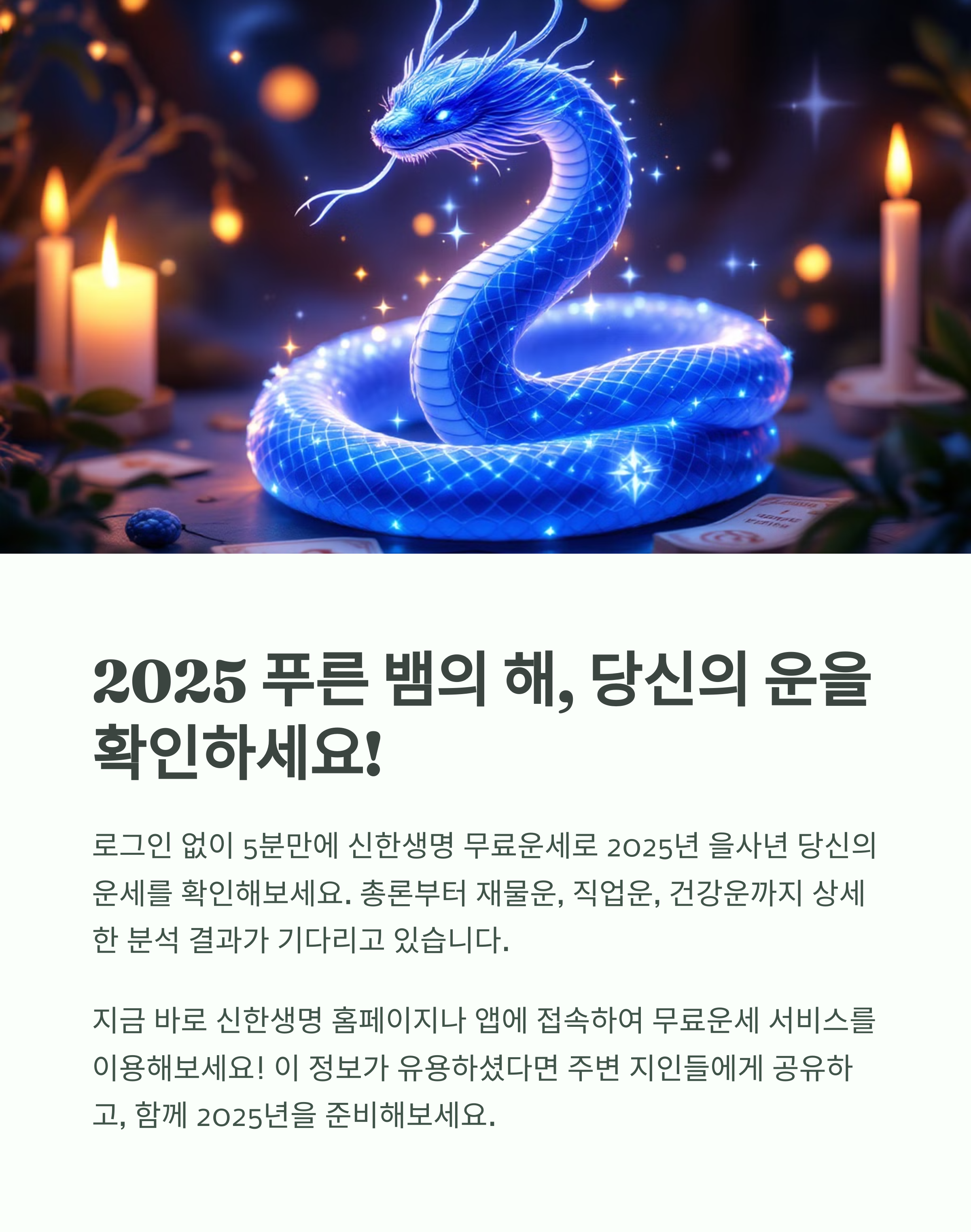 신한생명 무료운세 2025 토정비결, 로그인 없이 5분만에 확인하는 방법!
