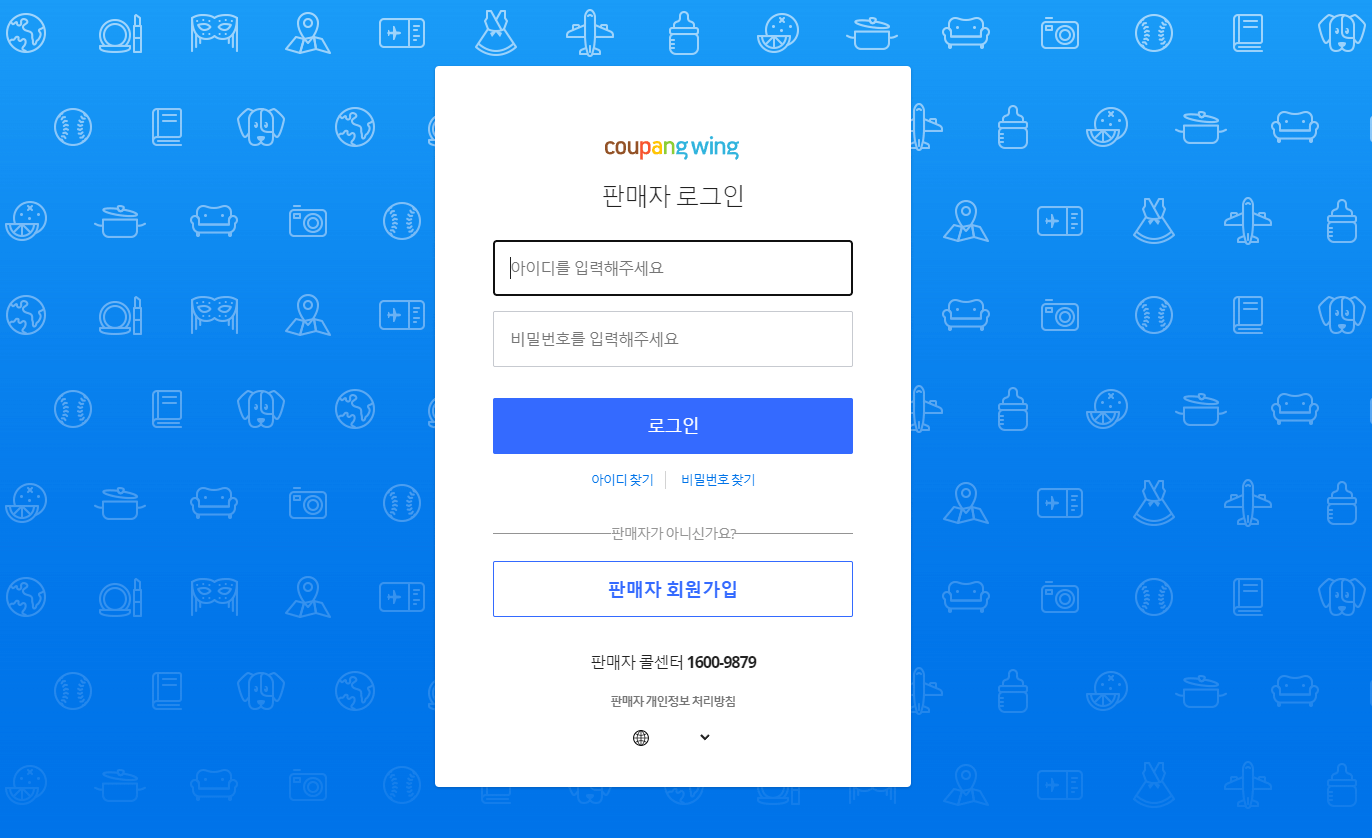 쿠팡윙-판매자센터-홈페이지-정면