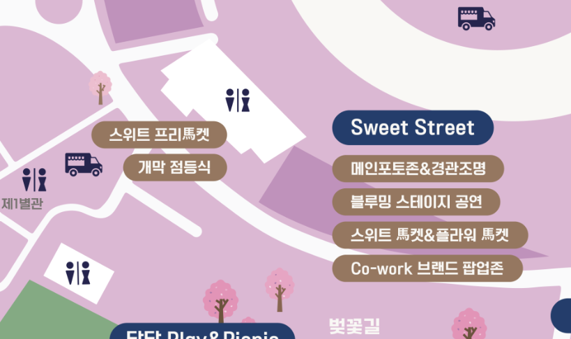 벚꽃길 (Sweet Street)