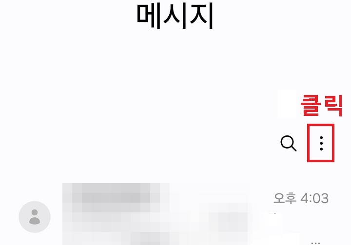 점 3개 모양 클릭함