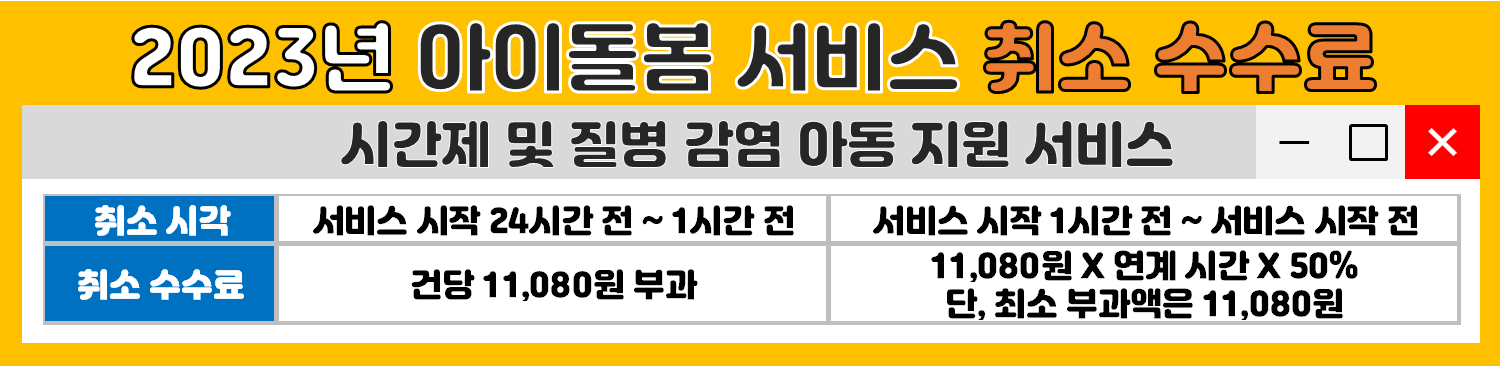 취소 수수료