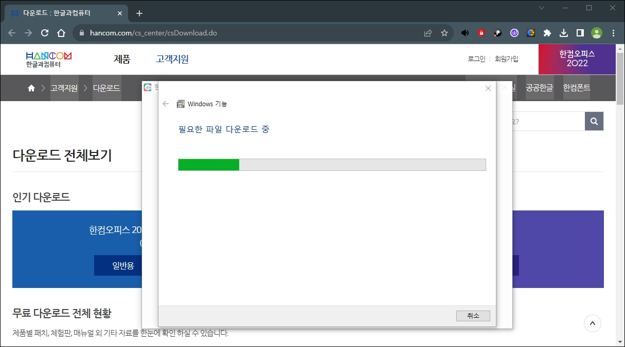 한글 뷰어 다운로드 설치