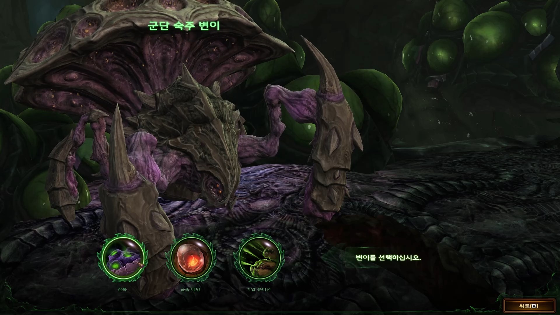 군단 숙주 변이