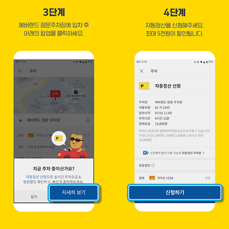 에버랜드 주차장