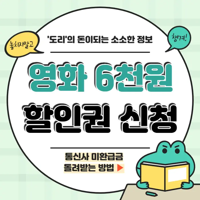 영화 6천원 할인권