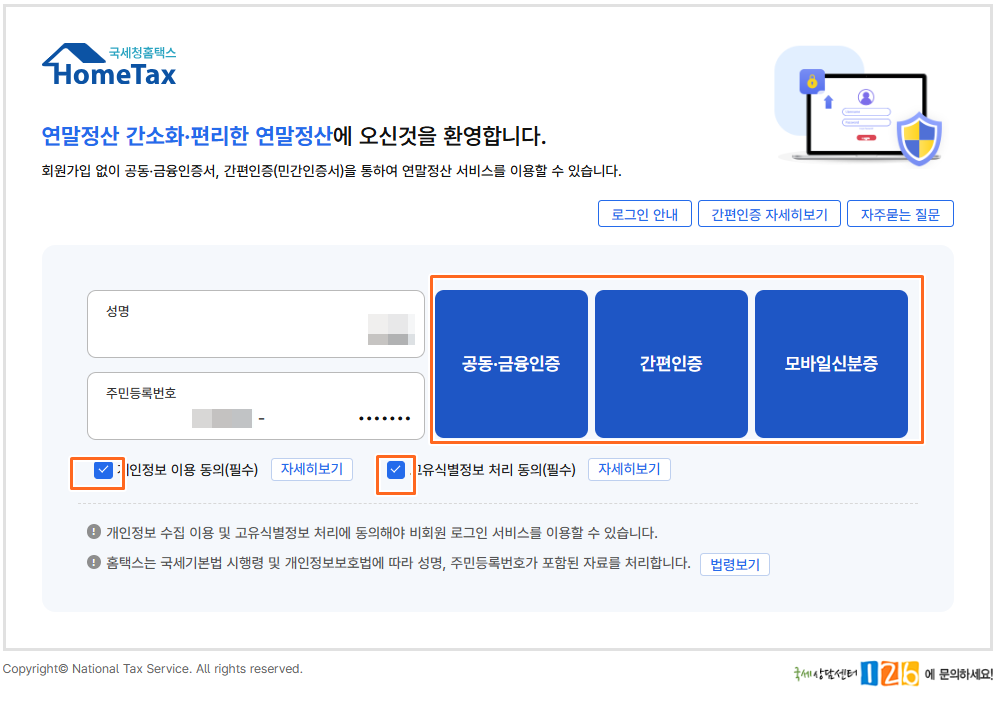 홈택스 로그인