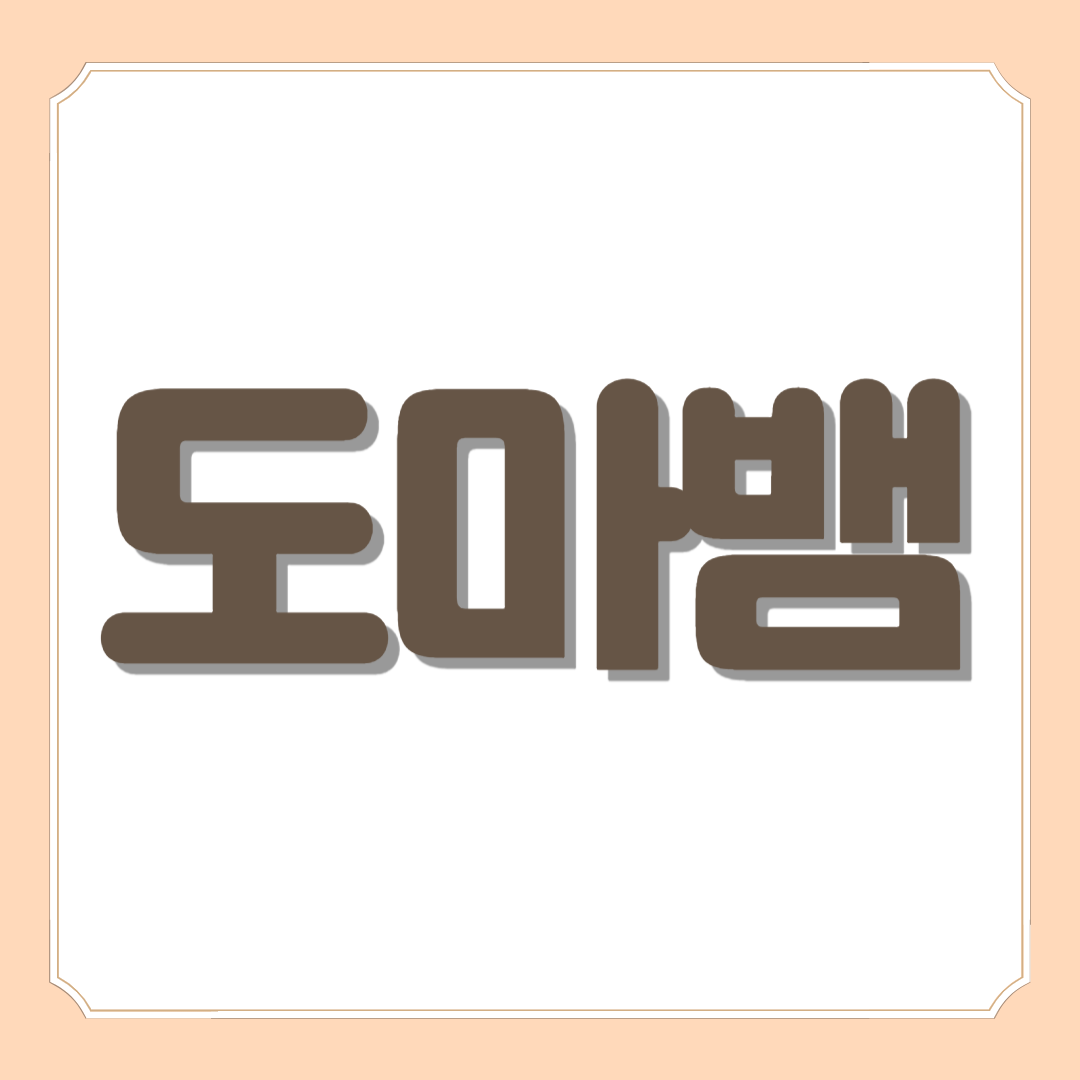 도마뱀