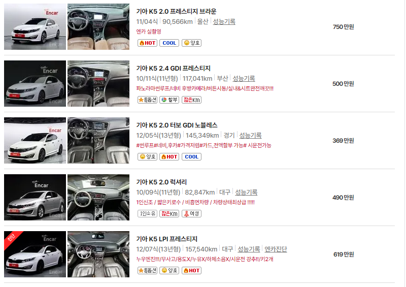 기아 k5 중고차 가격 시세표 24년10월