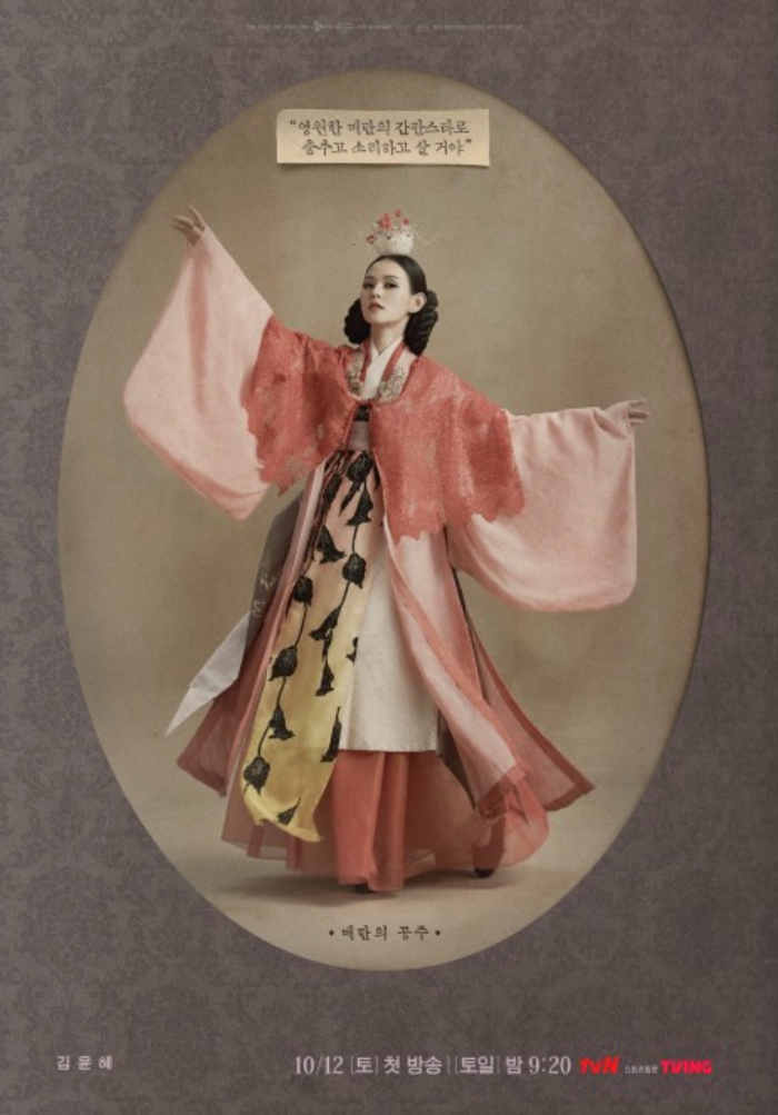 드라마 정년이 서혜랑 포스터