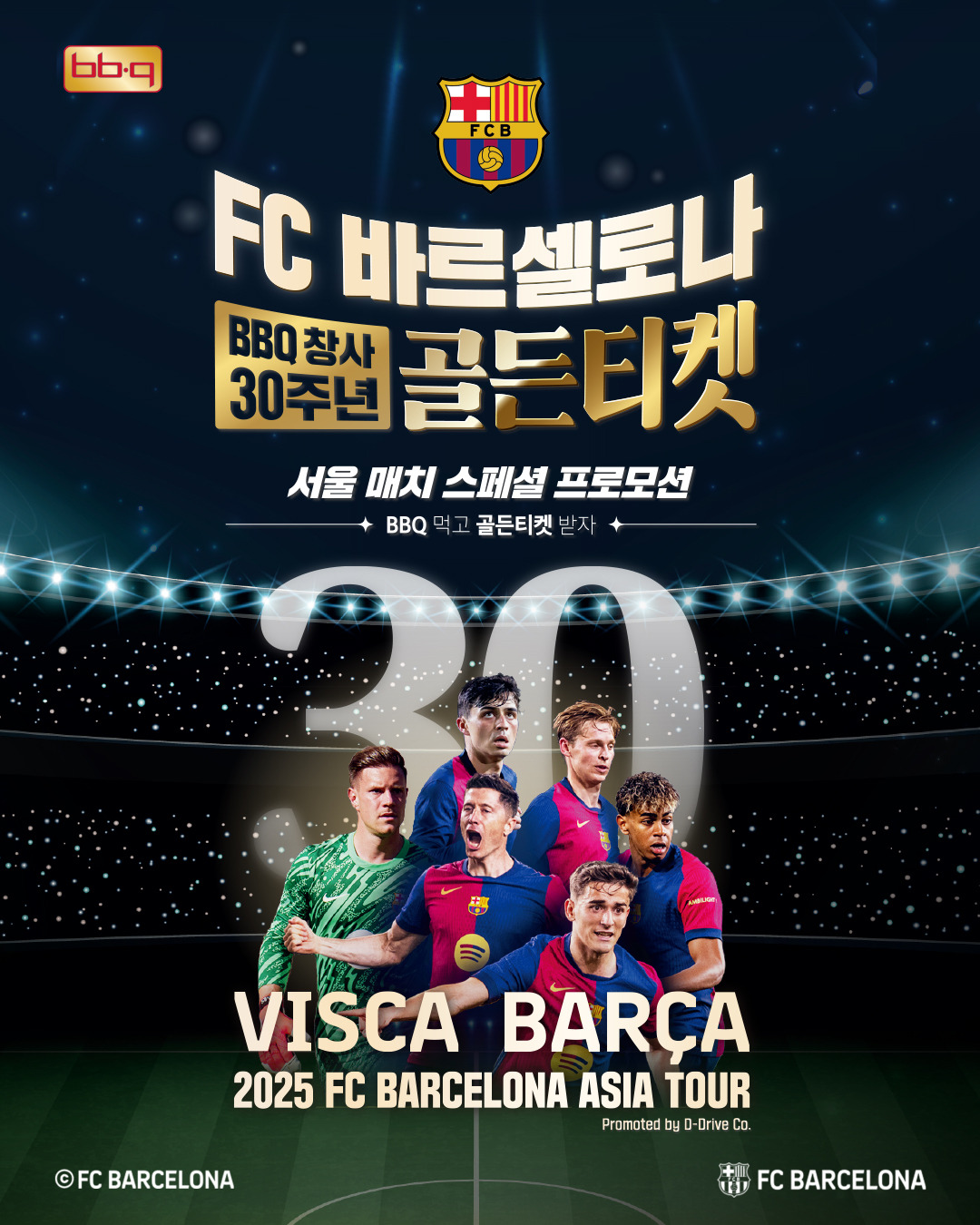 바르셀로나FC 내한
