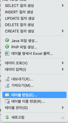 cubrid manager 테이블 편집