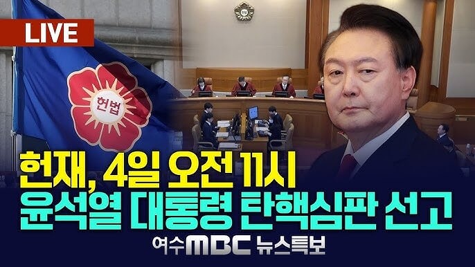 헌법재판관 8인 성향 탄핵 결과