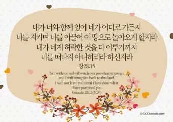 창세기 28장 벧엘 하느님 묵상_4
