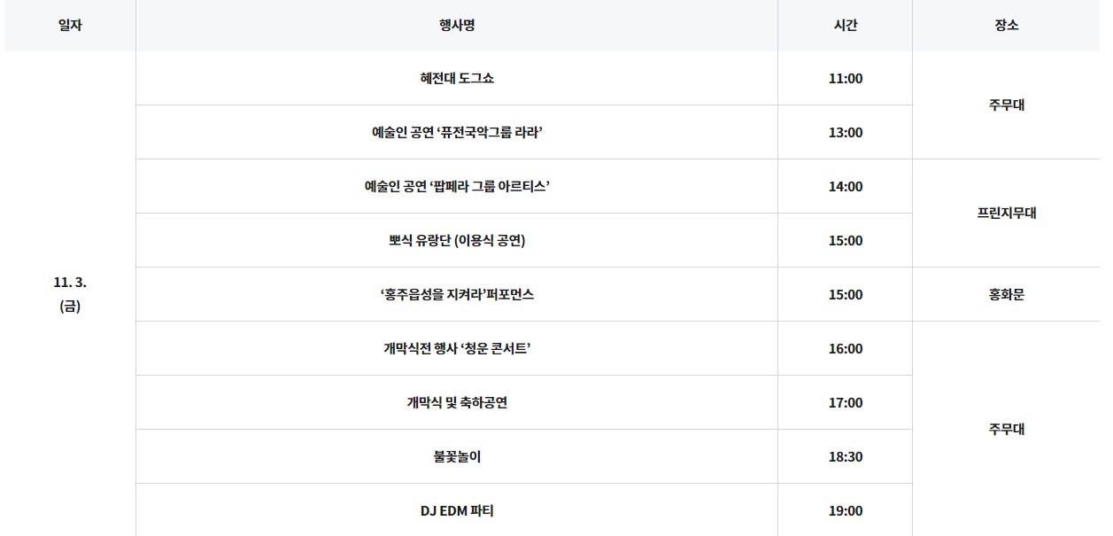 1일차 행사 일정표