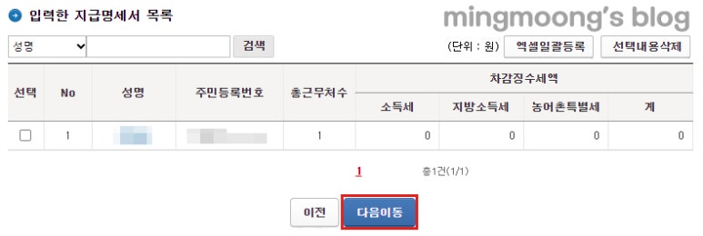 법인세 수정신고시 대표자 인정상여 신고방법