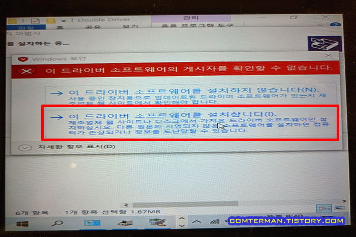 드라이버 설치 Windows 보안 경고
