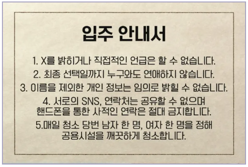 환승연애3 티빙 출연 몇부작 내용 스포