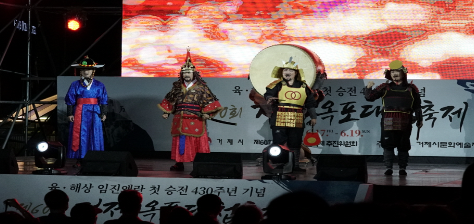 거제옥포대첩축제 일정 장소 공연 차량통제