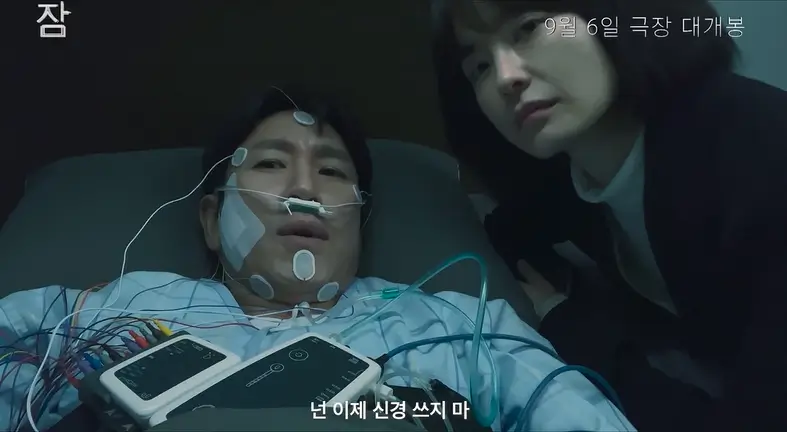 영화 잠 줄거리 평점 후기