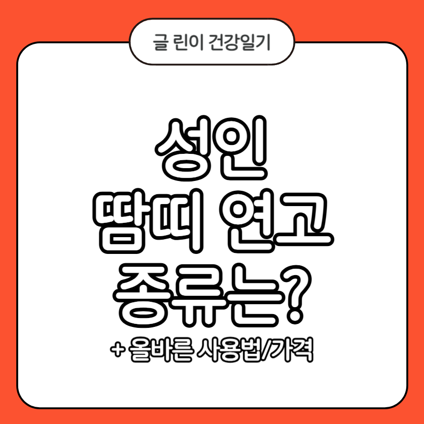 성인 땀띠 연고