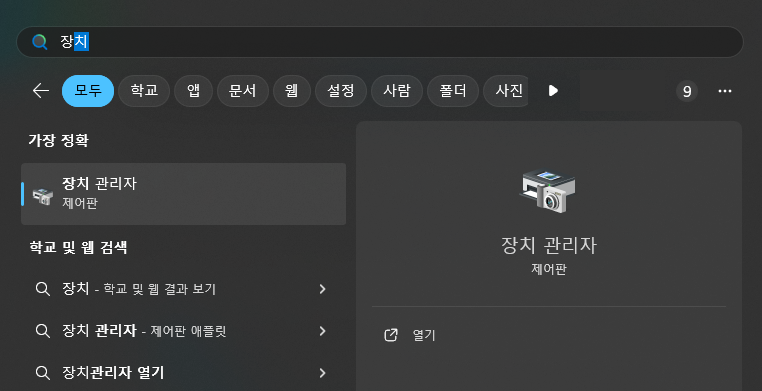 장치 관리자 메뉴 들어가기