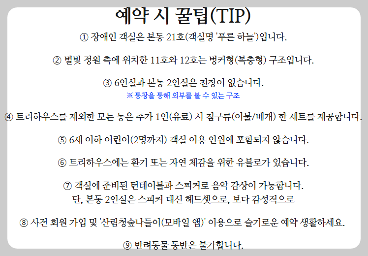 예약시 꿀팁