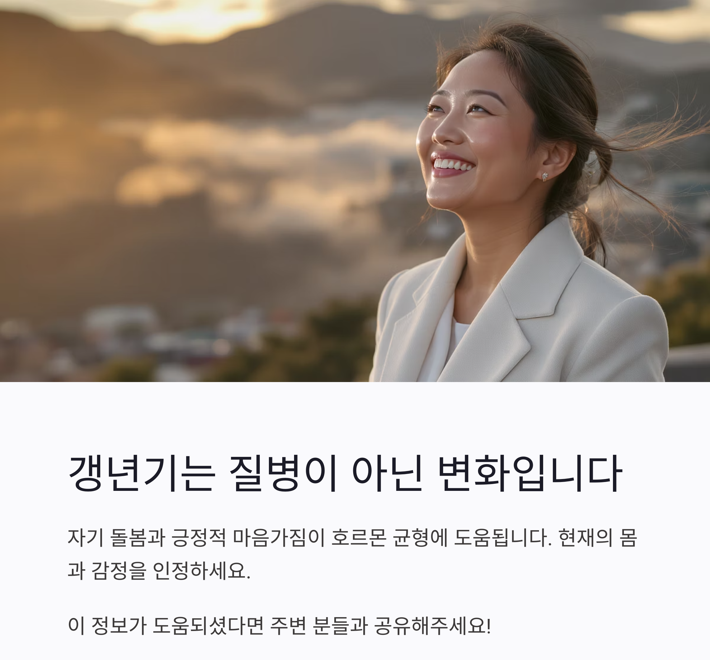 갱년기 증상 완화 방법, 자연스럽게 극복하는 생활 습관