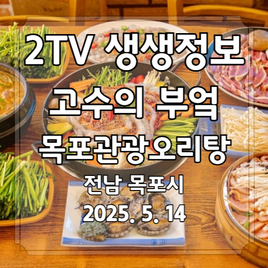 생생정보 고수의 부엌