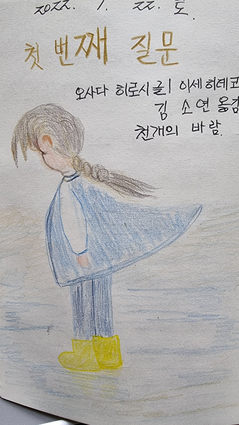 첫번째 질문 그림책 책표지를 직접 그려 본 이미지