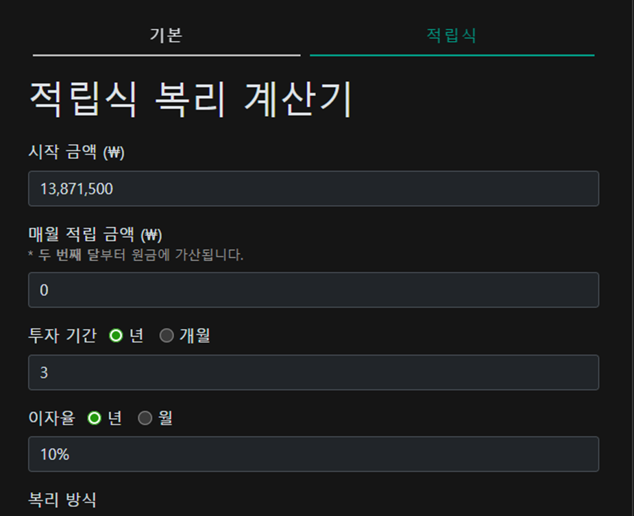 출처 : 적립식 복리 계산기(Fical.net)