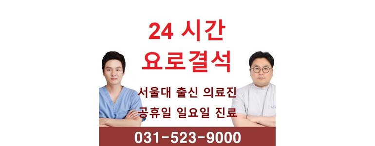 하남시 요로결석 병원