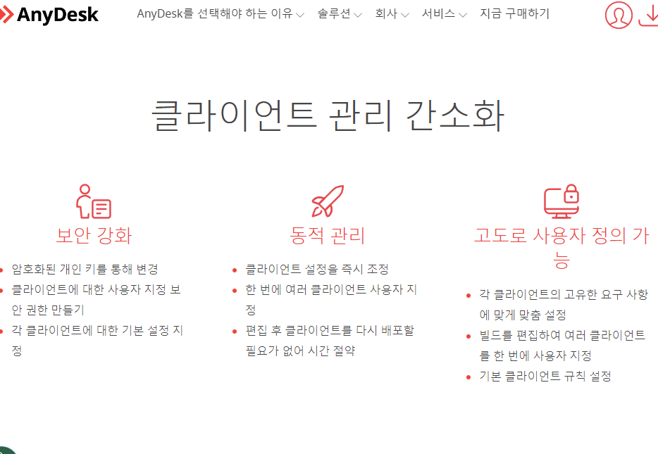 애니데스크 무료 다운로드