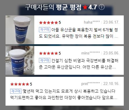 블랙베리-프로바이오틱스-후기