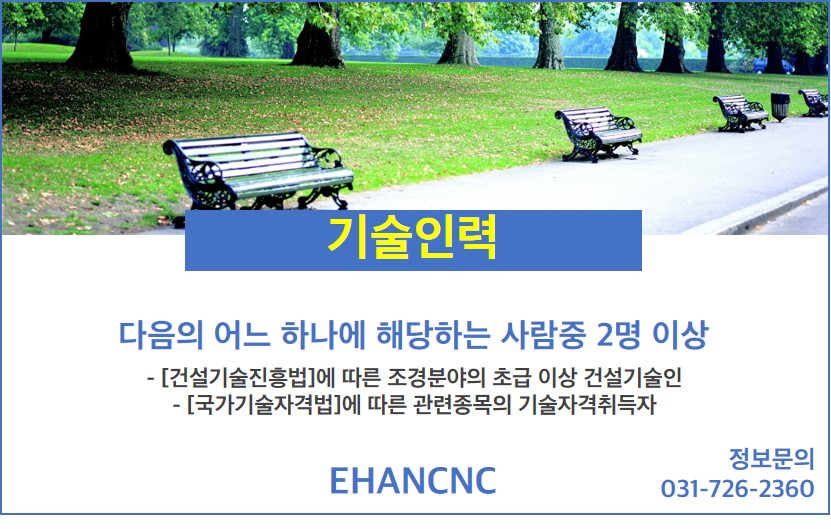 230424 조경식재공사업 기술인력