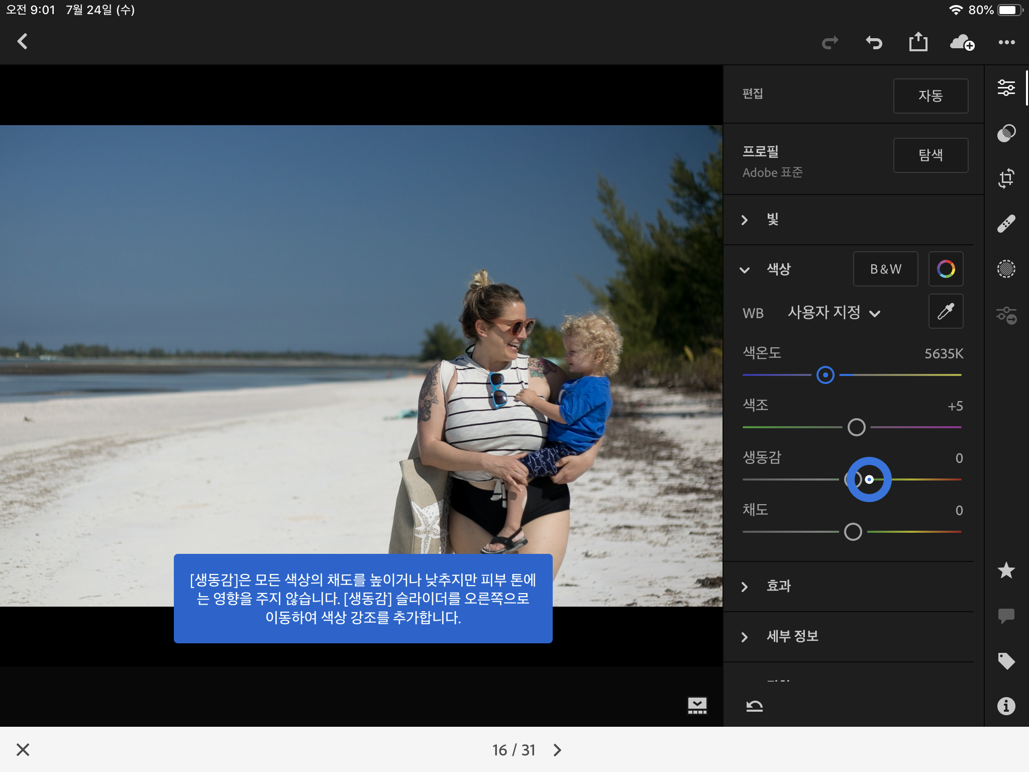 아이패드로 라이트룸 배우기가 없어졌다