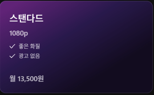 넷플릭스 요금제 변경 2025