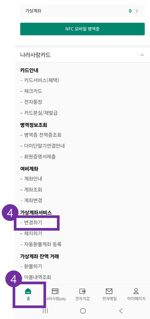 나라사랑포털 가상계좌 등록 방법 1