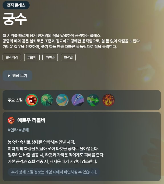 마비노기 모바일 궁수 클래스의 전직 이후 전투 방식과 스킬 구성