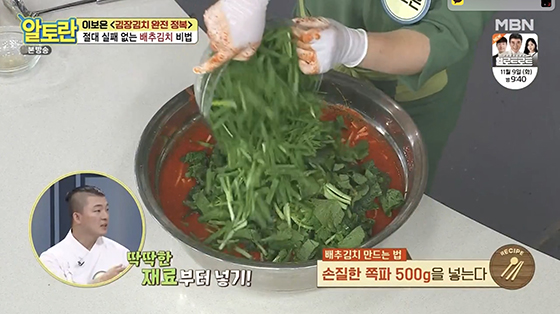 김장김치 배추김치 맛있게 담는법 양념 비율 황금레시피