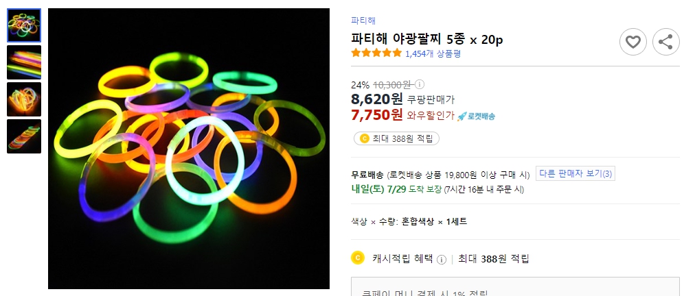 파티해-야광팔찌-5종-x-20p