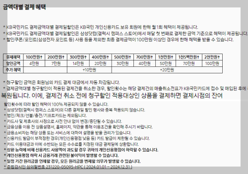 국민카드 금액대별 결제 혜택