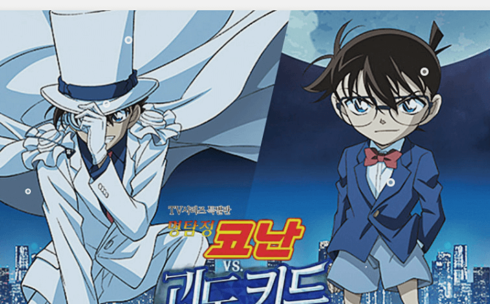 명탐정 코난 vs 괴도 키드