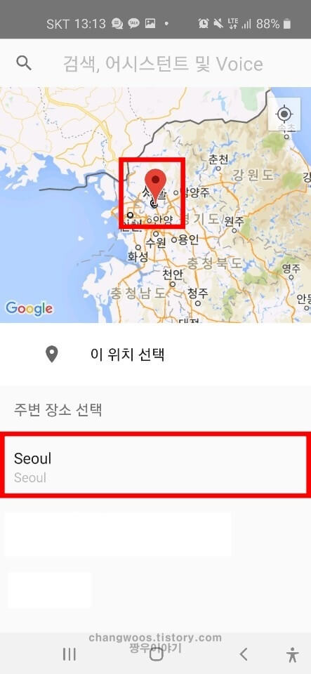 갤럭시 smart lock 사용방법3