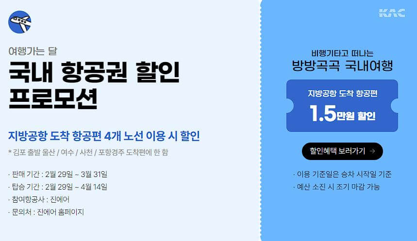 여행가는달 혜택